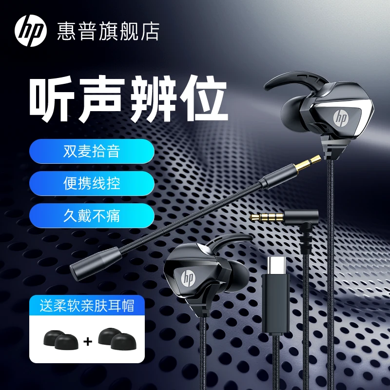 HP/惠普游戏耳机有线入耳式游戏耳机带麦通用降噪麦克风吃鸡辩位