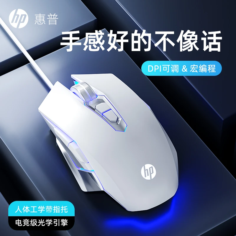 HP/惠普游戏商务通用台式吃鸡办公发光电竞光学有线usb电竞鼠标
