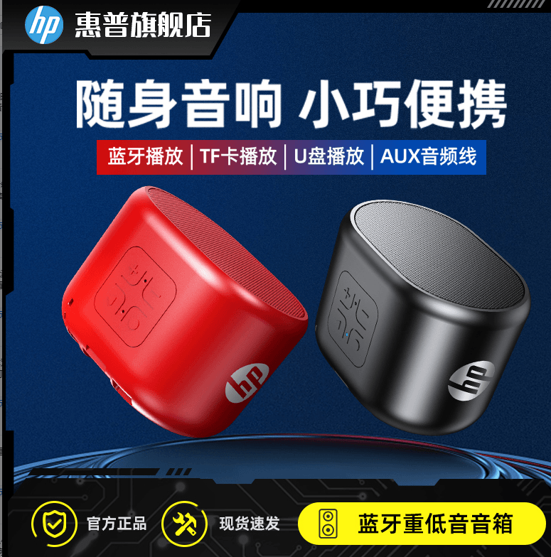惠普蓝牙迷你音响