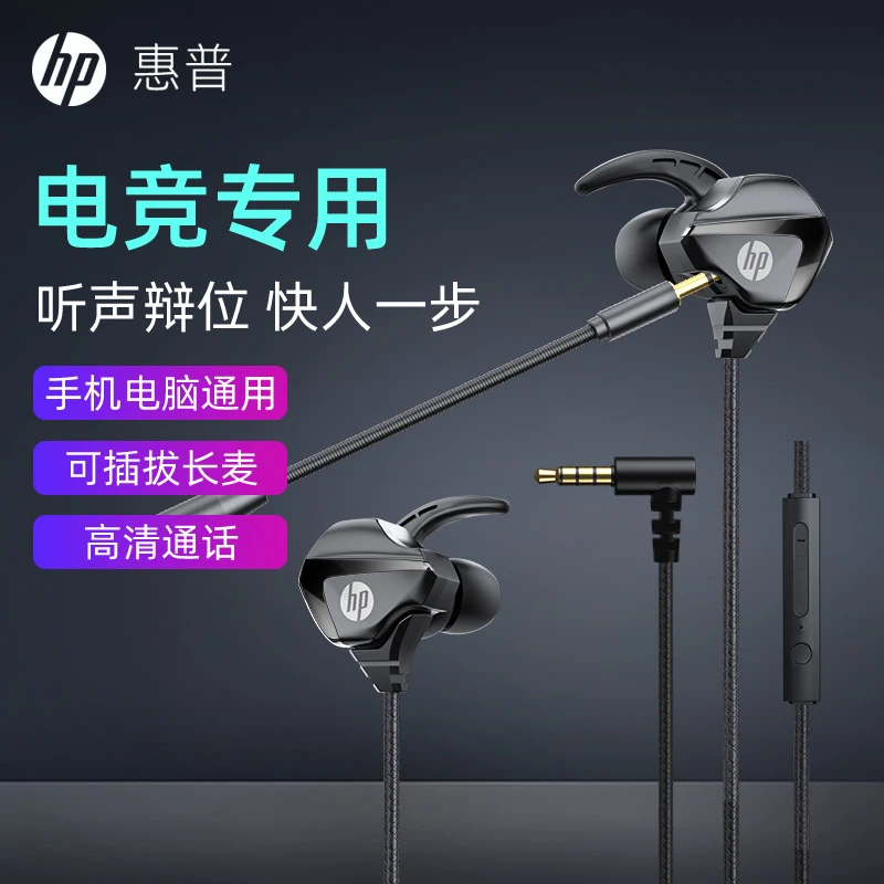 HP/惠普游戏耳机入耳式有线电脑通用高音质电竞吃鸡辨位降噪带麦