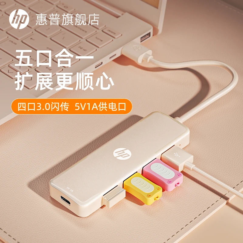 HP惠普分线器拓展坞一拖四usb扩展坞typec供电台式笔记本电脑通用