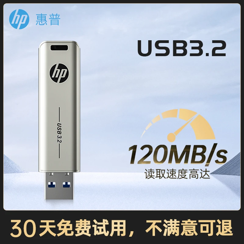 HP/惠普高速U盘手机电脑两用安卓苹果电脑笔记本办公学习车载防水