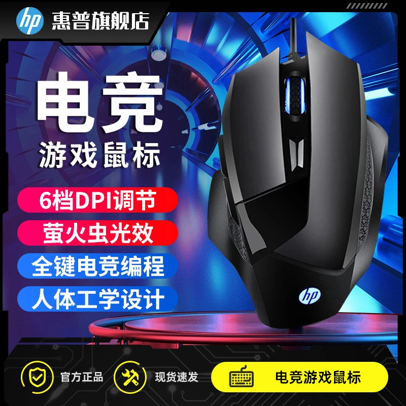 HP/惠普电竞游戏鼠标台式电脑笔记本有线吃鸡压枪游戏办公商务
