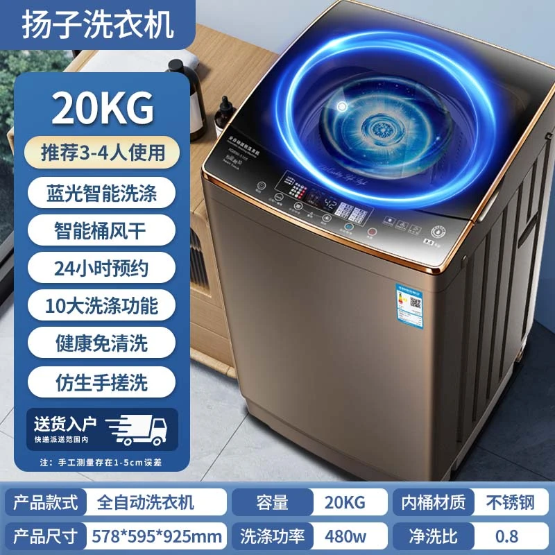 扬子20KG全自动洗衣机波轮 3-4人 大容量家用租房大容量洗脱一体