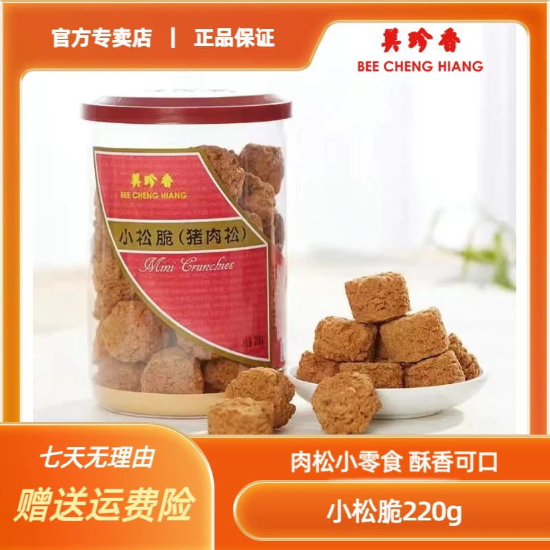 美珍香小220g品牌即食肉松零食传统手工制作方便解馋新鲜好味道