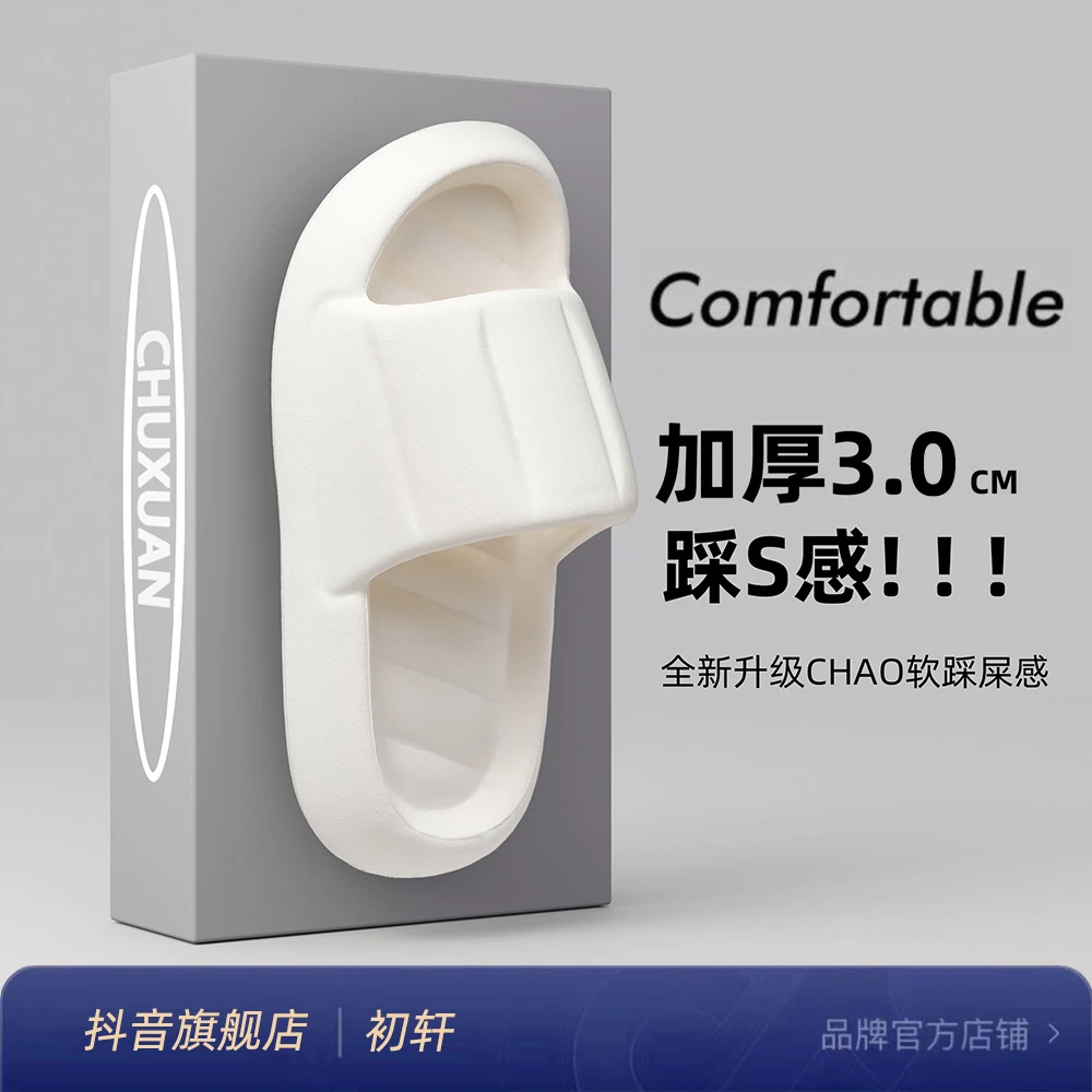 初轩 3.0厚底 夏季家居家用室内软底情侣EVA凉拖鞋T