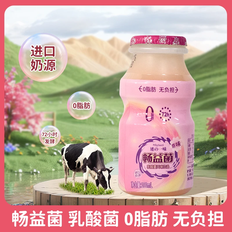 【新品】畅益菌乳酸菌风味饮品100ml*15瓶儿童益生菌饮料整箱
