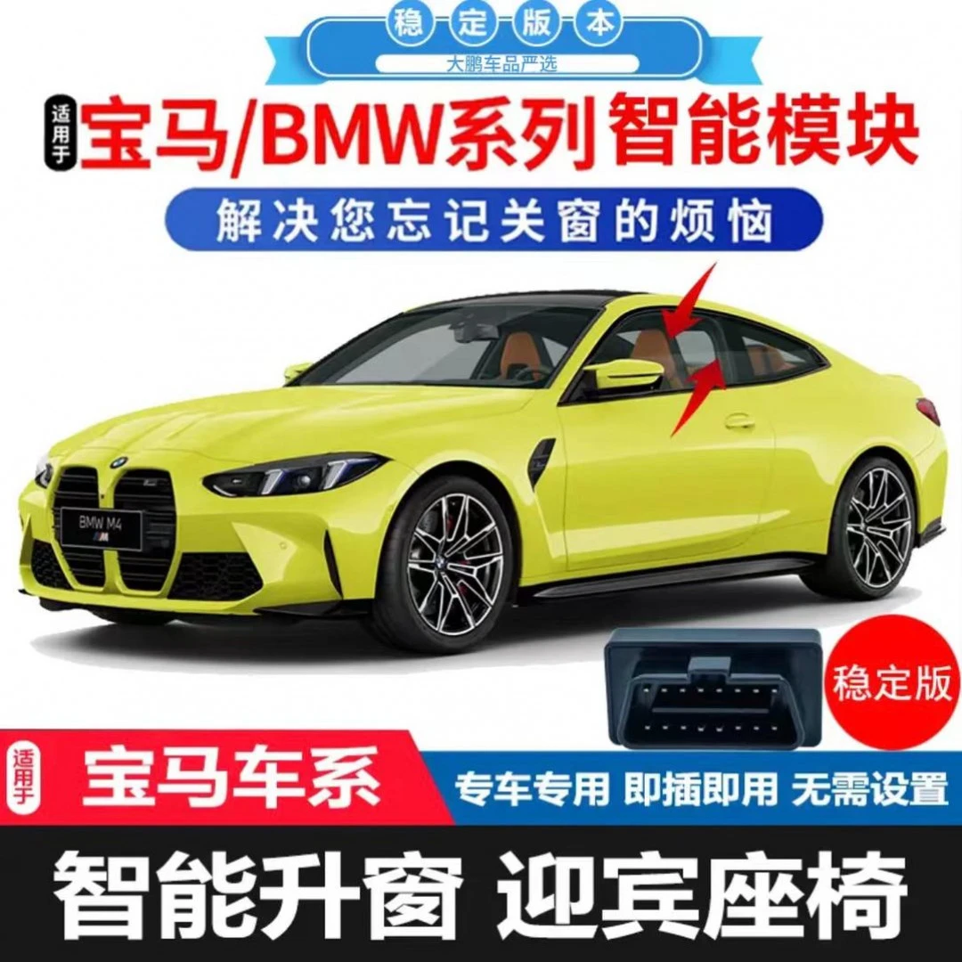 适用于宝马自动升起关窗器迎宾座椅X1iX3X4X5X6X7 BMW34567系i3i5