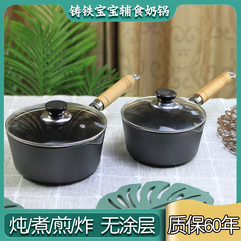 铸铁奶锅无涂层宝宝辅食补铁汤锅热牛奶生铁炖锅平底油炸锅