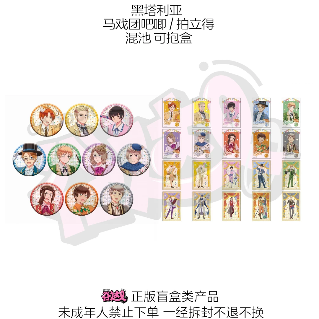 黑塔利亚 马戏团吧唧/拍立得 日版正版盲盒