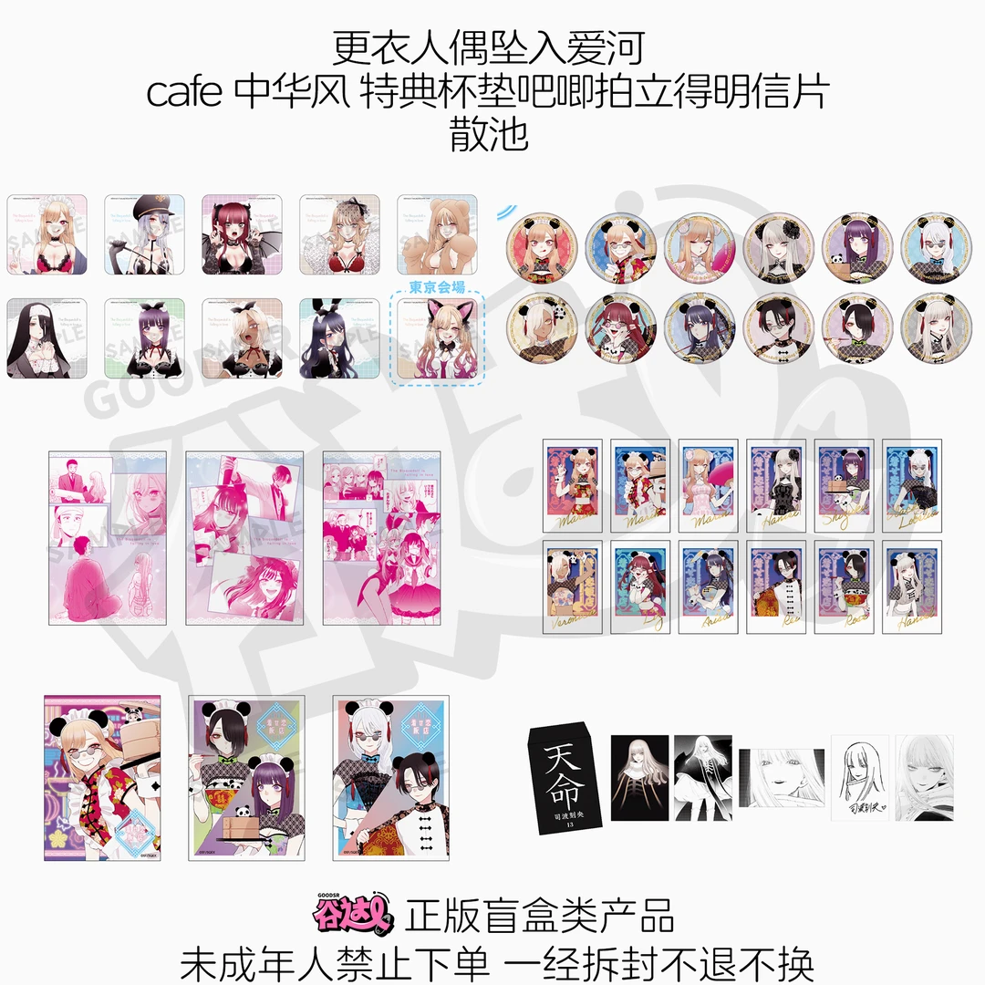 更衣人偶坠入爱河cafe中华风特典杯垫吧唧拍立得日版正版盲盒