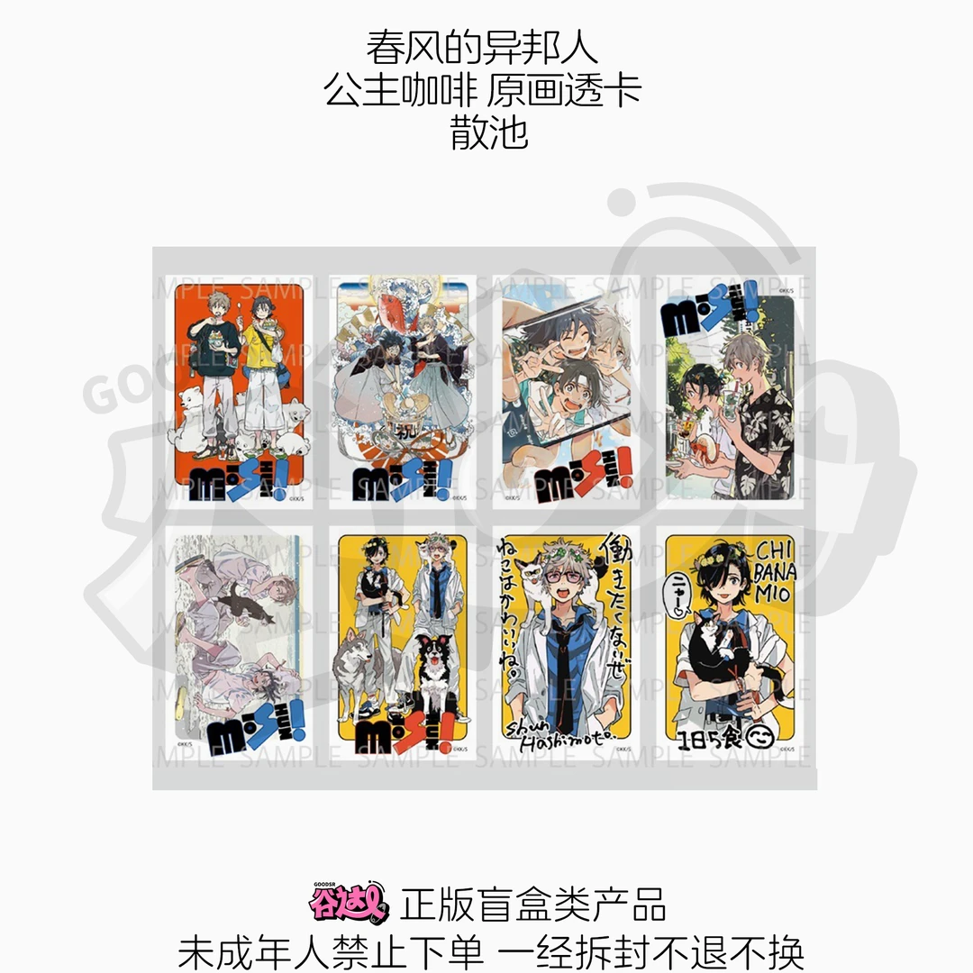 春风的异邦人 公主咖啡 原画透卡 日版正版盲盒