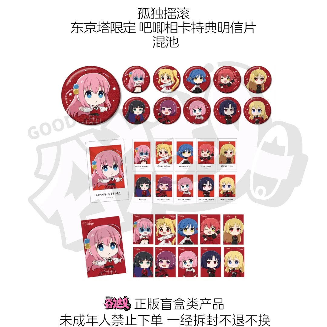 孤独摇滚 东京塔限定 吧唧相卡特典明信片 日版正版盲盒