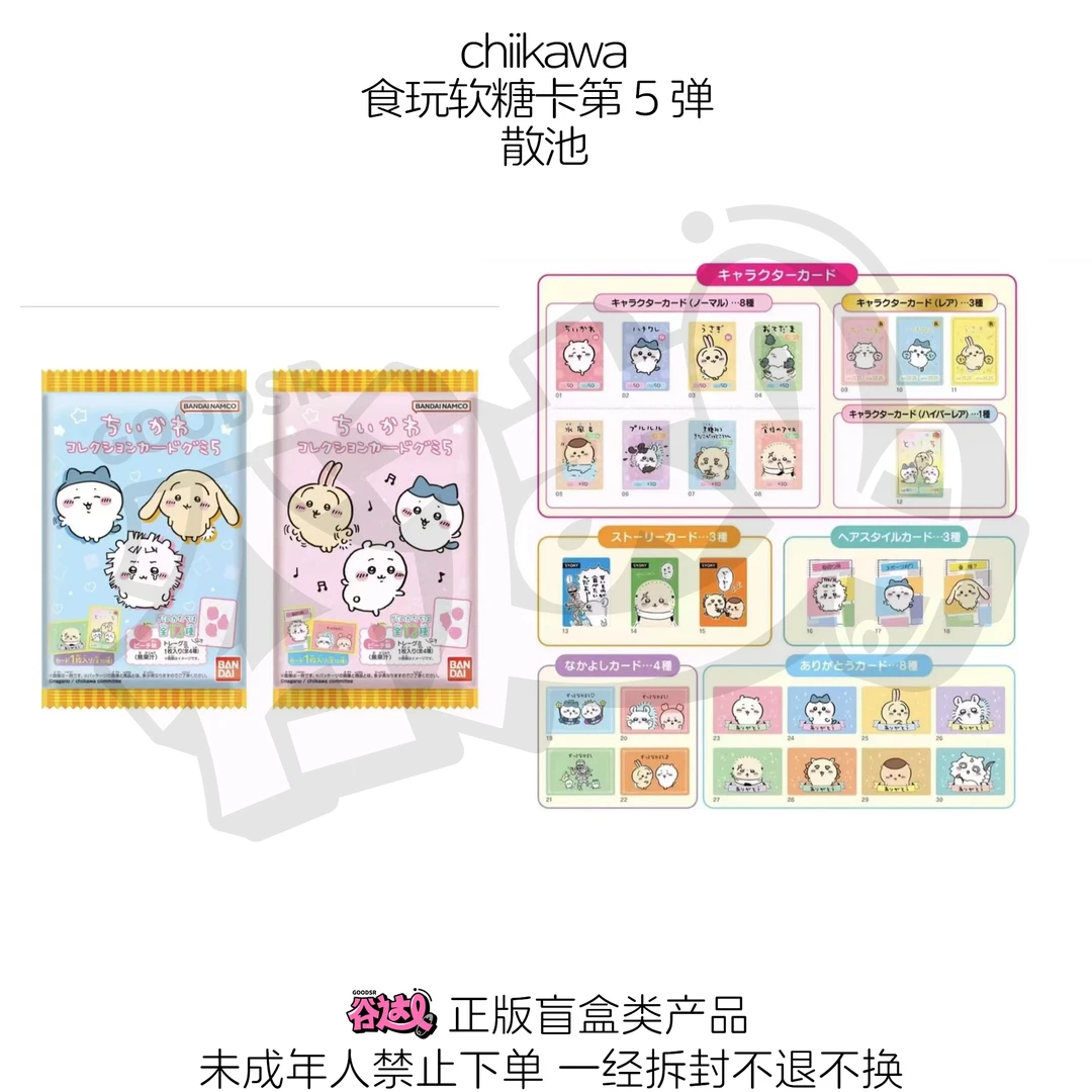 chiikawa食玩软糖卡第5弹 日版正版盲盒