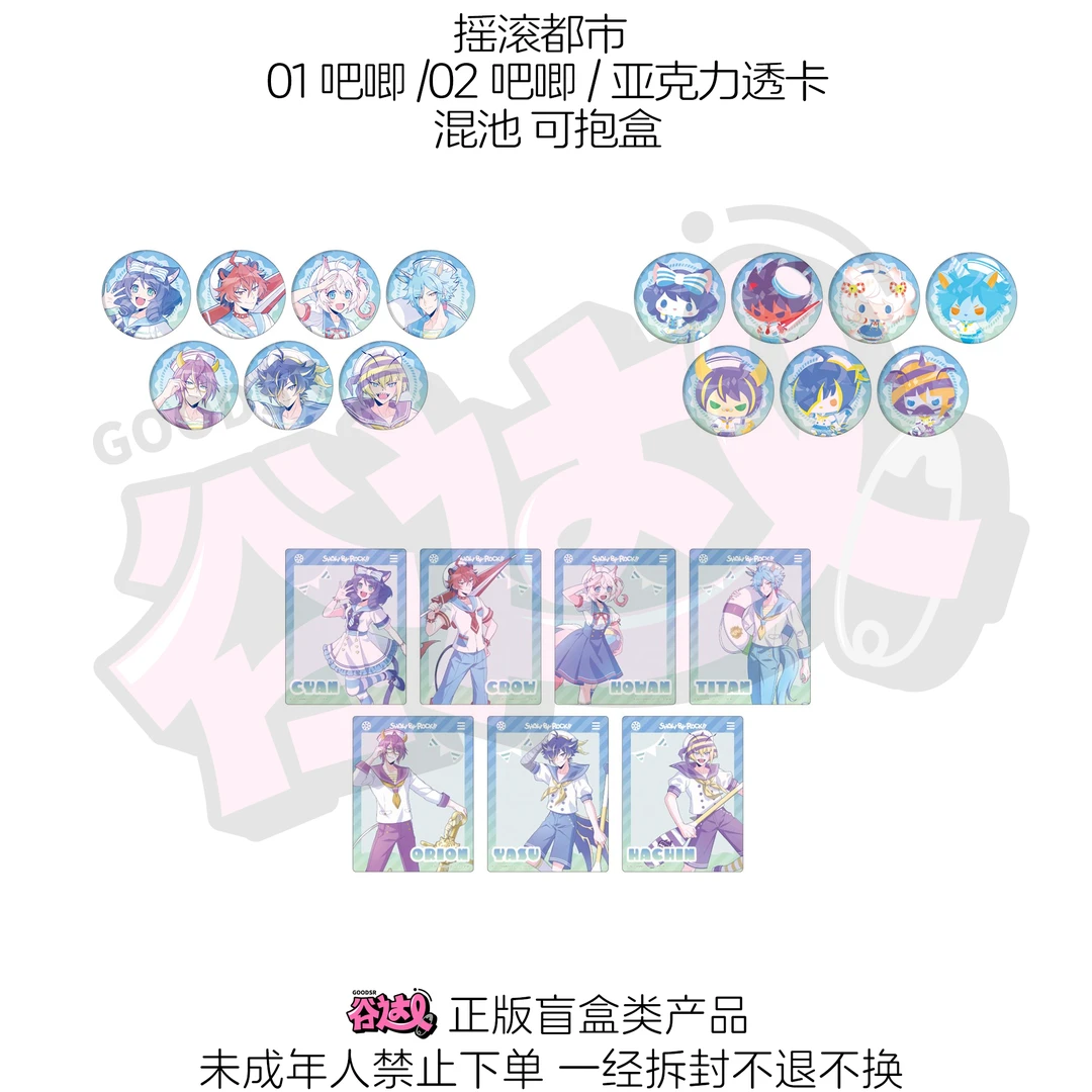 摇滚都市  01吧唧/02吧唧/亚克力透卡 日版正版盲盒