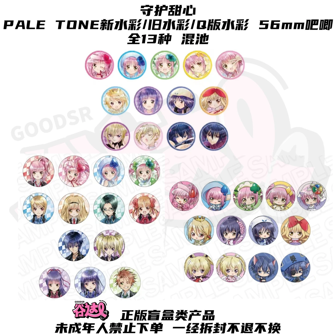 守护甜心 PALE TONE新水彩/旧水彩/Q版水彩56mm吧唧 日版正版盲盒