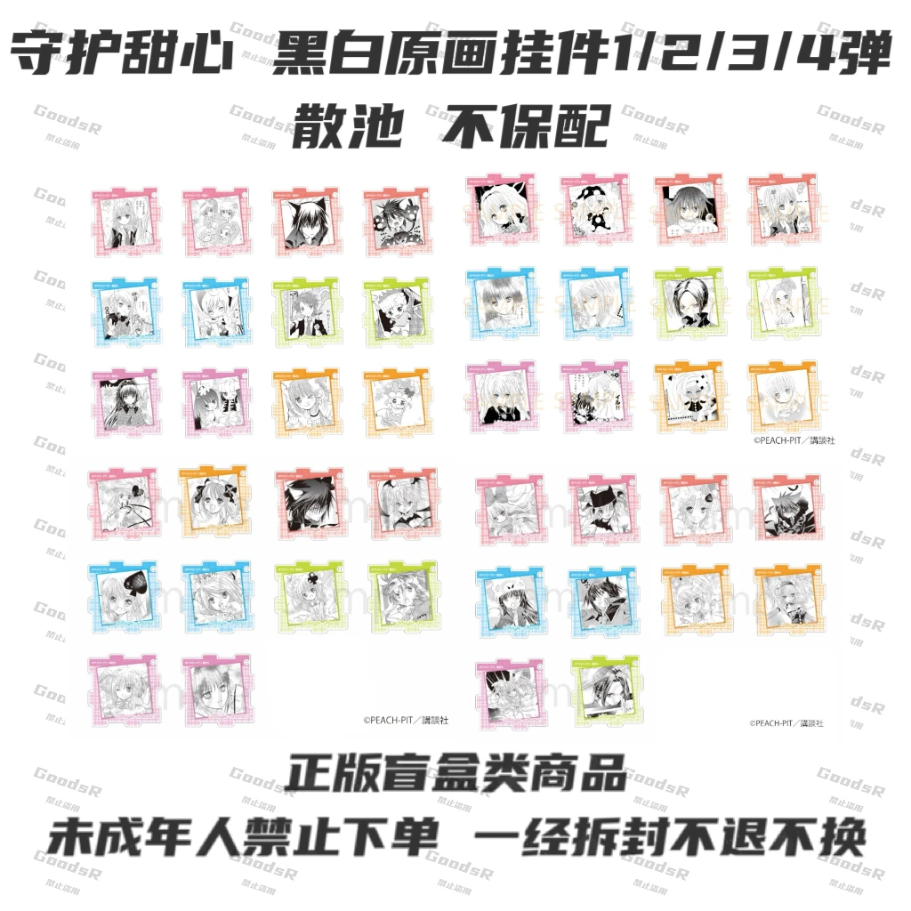 守护甜心 公主咖啡 黑白原画拼图挂件1/2/3/4弹 55mm日版正版盲盒