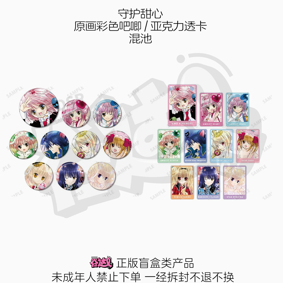 守护甜心 原画彩色吧唧/亚克力透卡 日版正版盲盒
