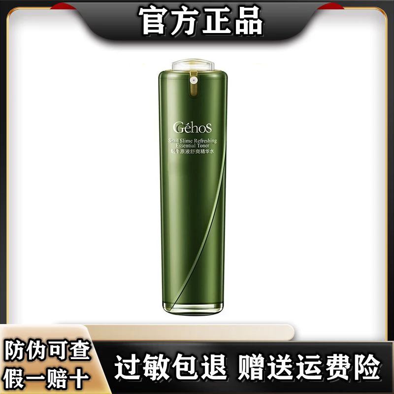 姬存希精华水喷雾 清爽补水不油腻 姬存希蜗牛原液舒爽精华水
