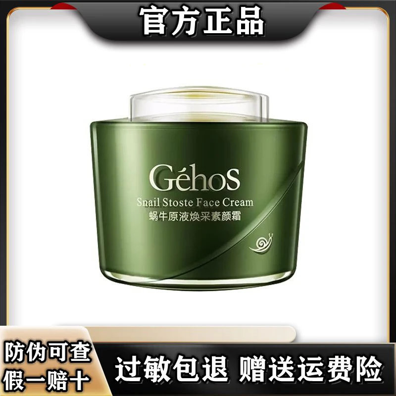 姬存希素颜霜 提亮肤色 姬存希蜗牛原液焕采素颜霜 50g