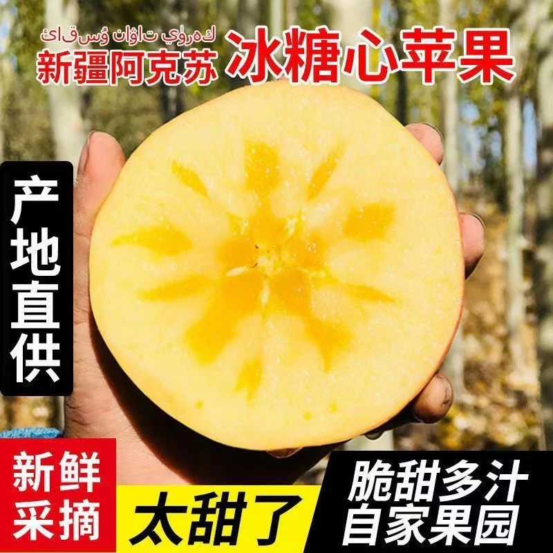 正宗新疆阿克苏苹果香甜多汁假一赔四