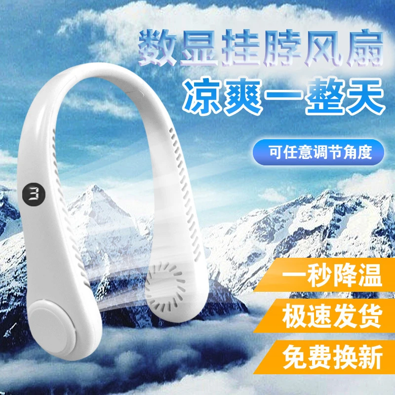 夏季便携式充电数显挂脖风扇静音USB随身无叶挂脖子懒人挂脖风扇