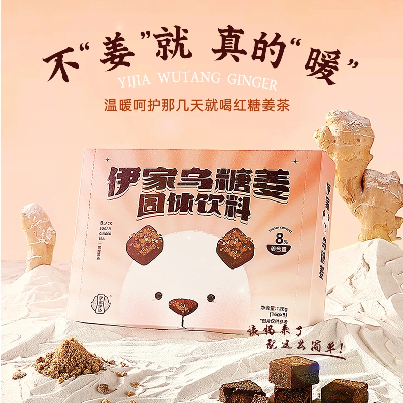 伊家伊汤云南黑糖姜红糖姜茶大姨妈姜老红糖块姜汤女生手工清甜s