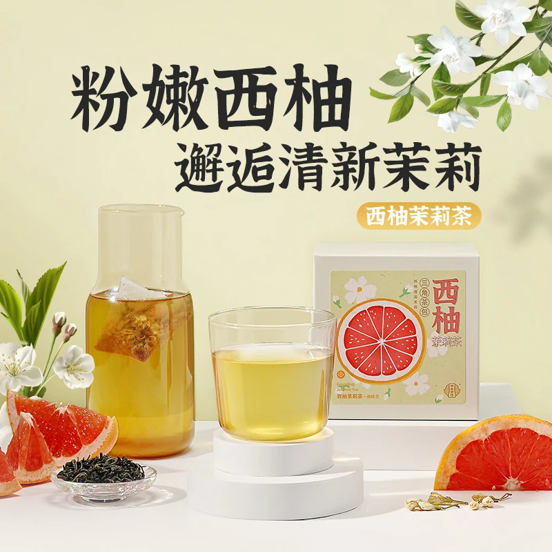 西柚茉莉花茶玫瑰花香茶泡茶水果茶冲泡办公室水果茶包袋泡茶