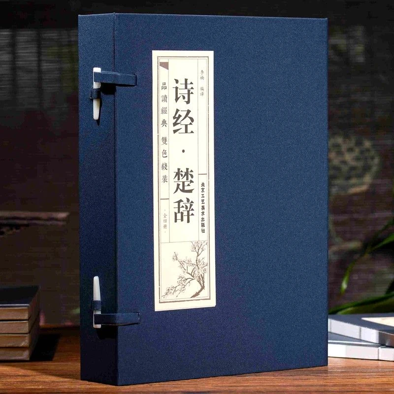 【双色线装】诗经楚辞全注全译全集取名鉴赏辞典完整版楚辞书籍