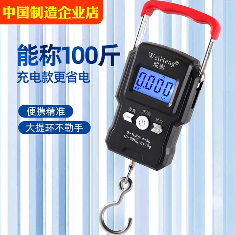 手提电子称高精度便携式充电弹簧家用商用称菜肉水果小型迷你小秤