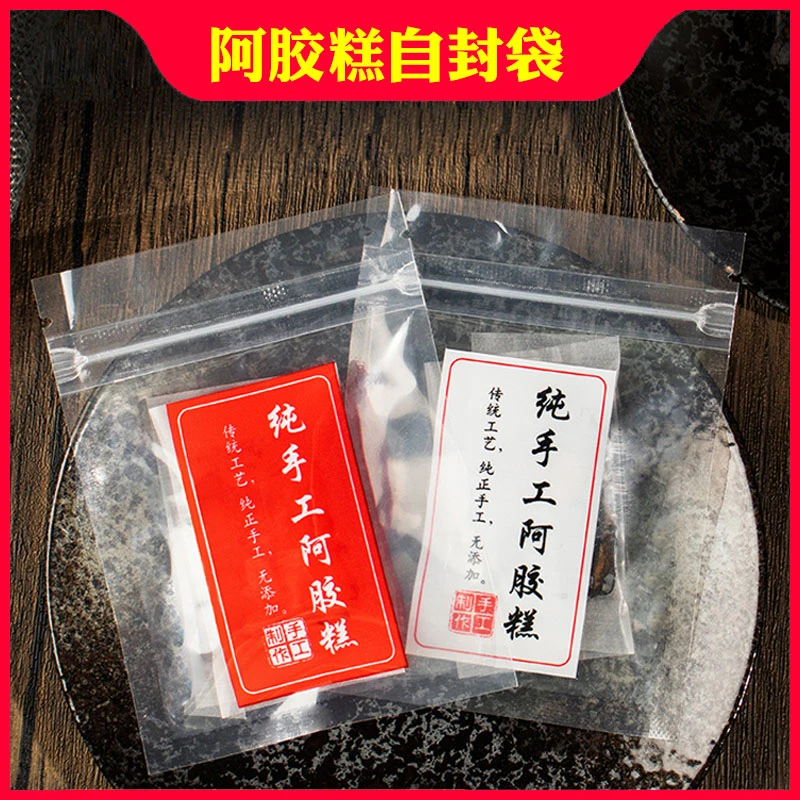 阿胶糕自封袋包装袋密封装阿胶糕的小袋子加厚无需封口机封口简单