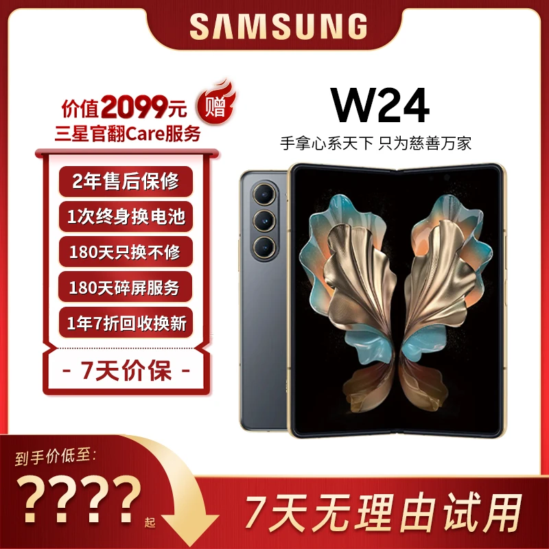 准新品 Samsung/三星 W24 新款心系天下大折叠屏商务高端陶瓷手机