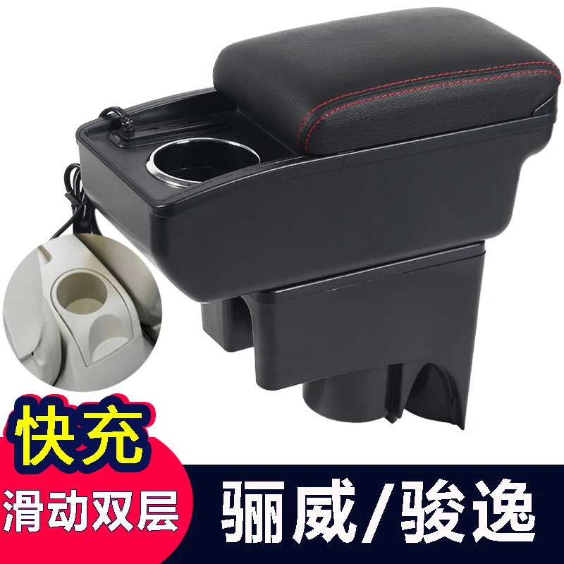 快充日产骊威尼桑骏逸汽车扶手箱专用改装中央手扶箱配件储物盒
