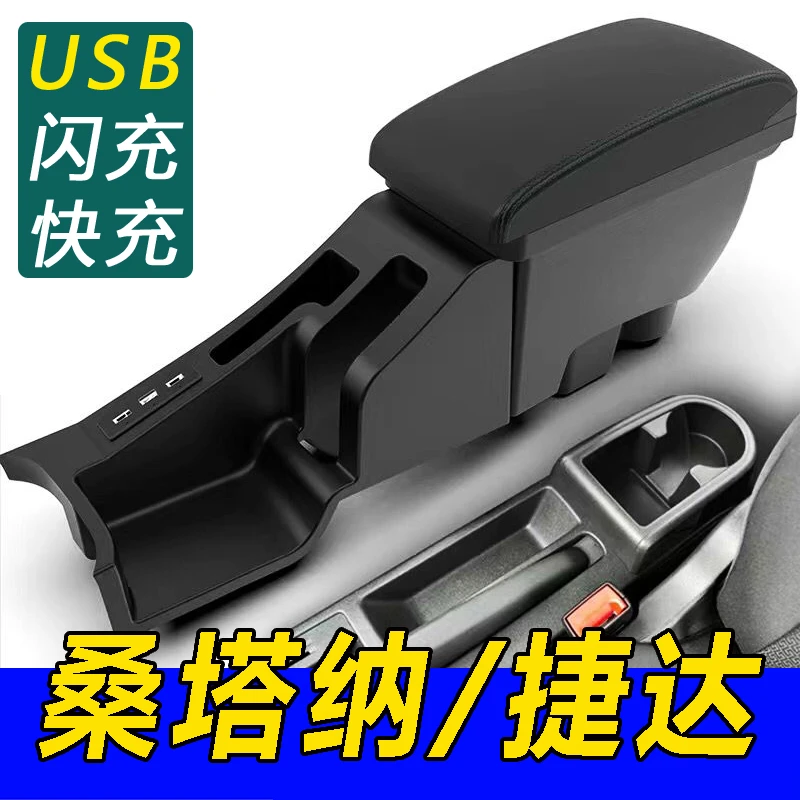 13-24款大众新桑塔纳捷达va3中央扶手箱加长专用改装配件昕锐昕动