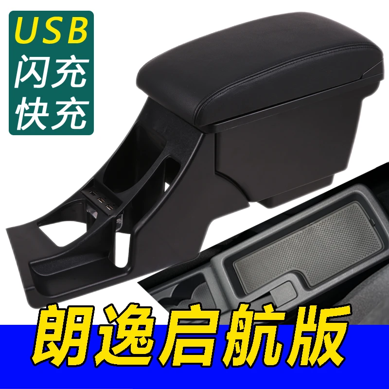 2019-24款大众朗逸启航版中央扶手箱专用加长通道改装配件储物盒