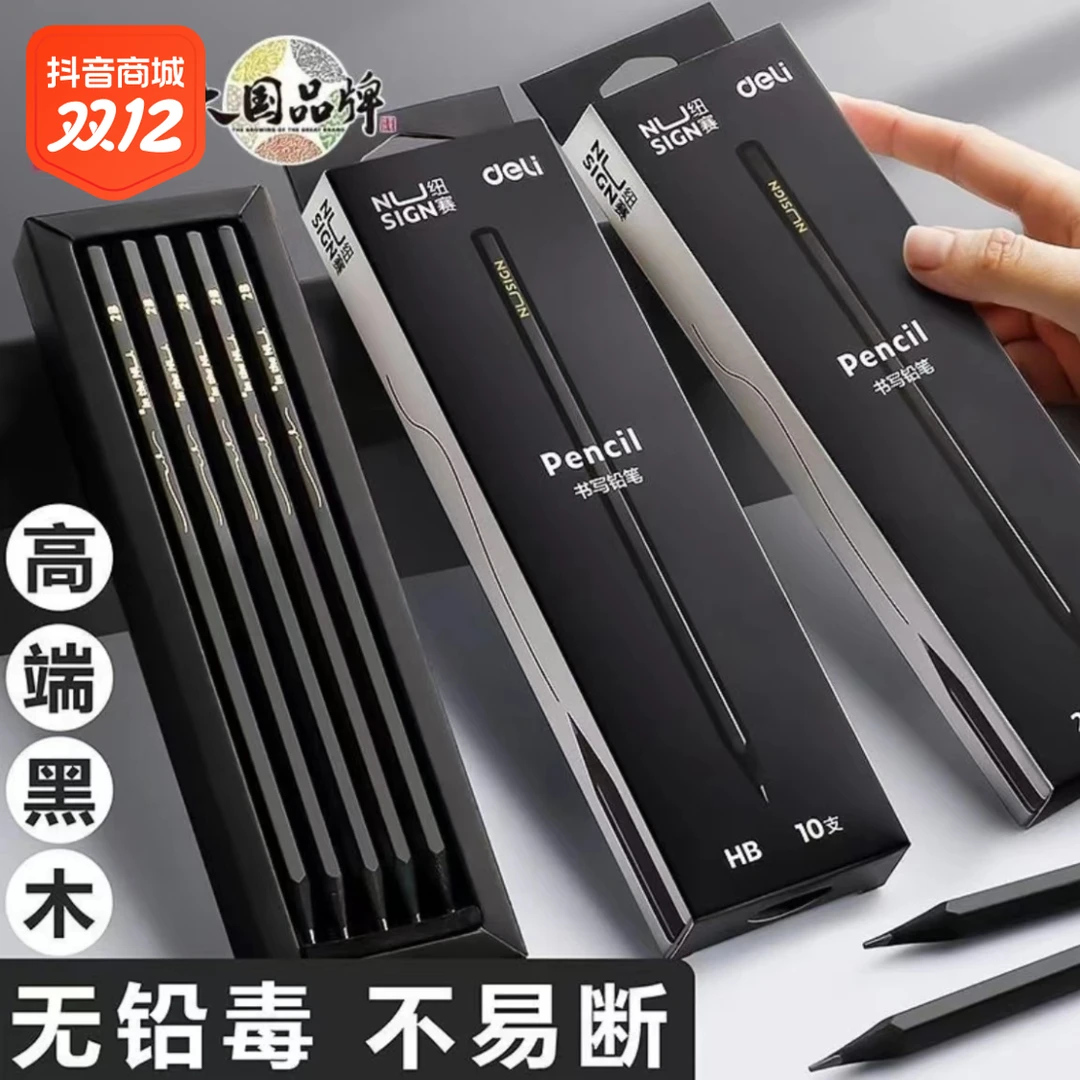 得力纽赛【黑木铅笔】2b铅笔小学生幼儿园专用考试专用hb铅笔无铅毒