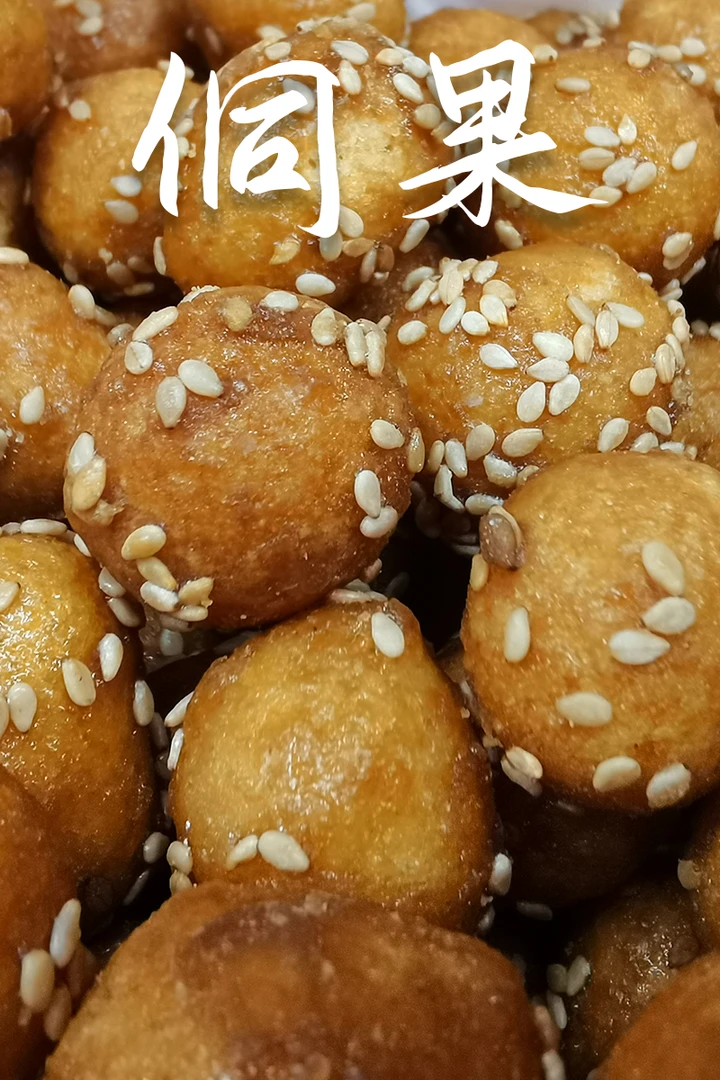 侗果贵州黎平特产侗族美食侗果糯米糍粑年糕侗果侗家美食1斤苹果