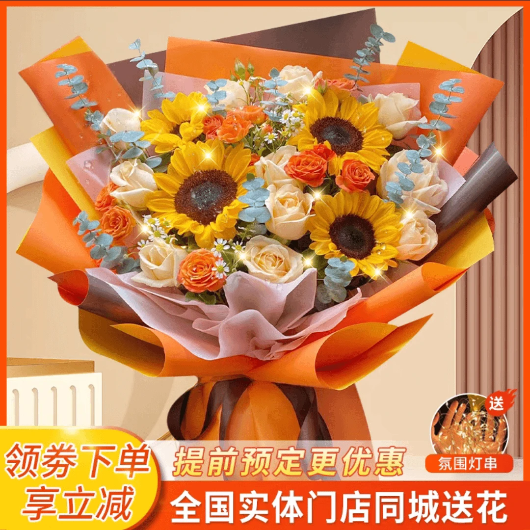真花向日葵玫瑰混搭花束鲜花市区下单鲜花同城配送老师同城花店