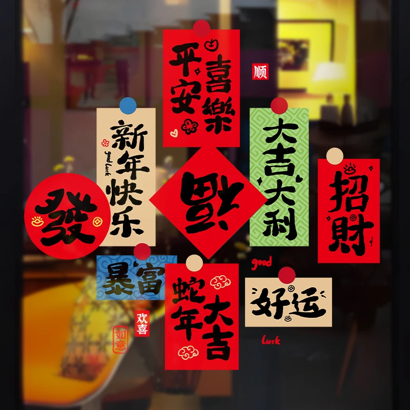 菲寻2026新款蛇年新年窗花玻璃静电贴春节书法福字门贴纸过年装饰