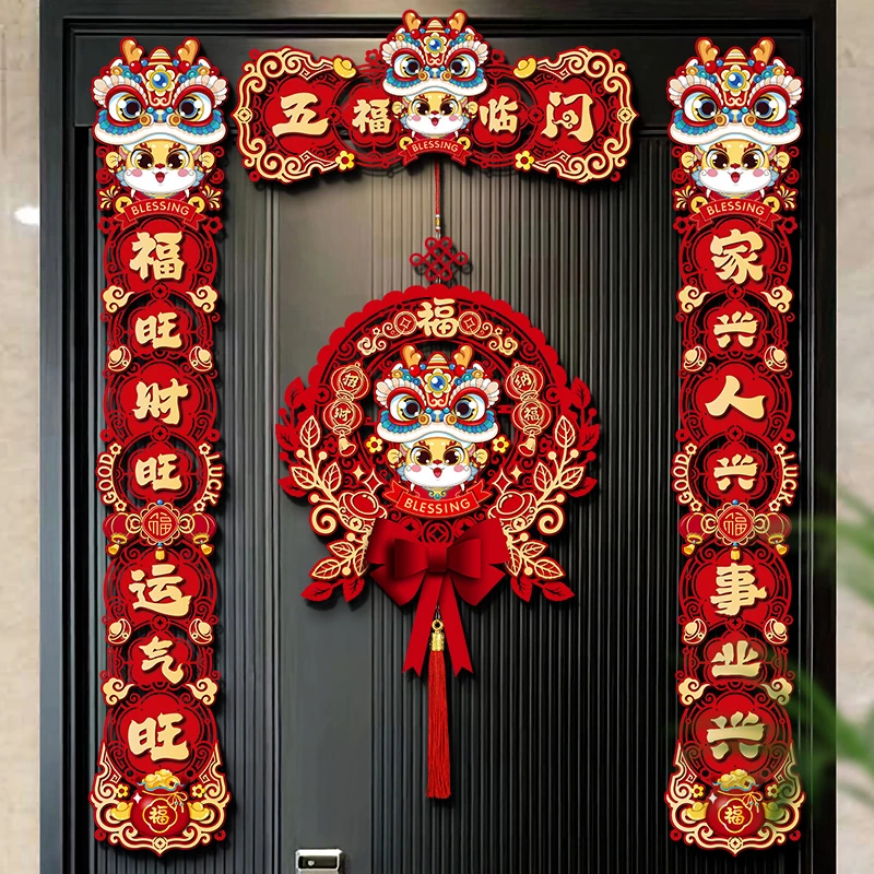 菲寻磁吸对联2024龙年新款新年春联家用春节福字门贴场景布置装饰