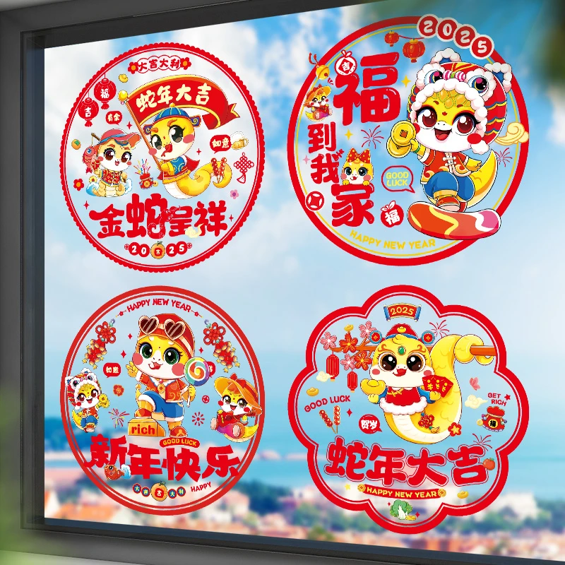菲寻2026新款蛇年新年窗花静电贴福字剪纸玻璃门贴春节布置装饰品