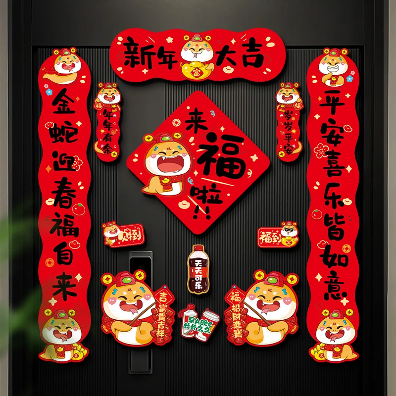 菲寻蛇年2025新款磁吸对联春联过年春节福字入户门贴新年装饰布置