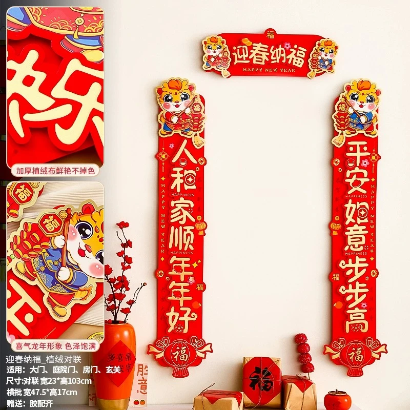 菲寻龙年对联2024新年磁吸春联新年装饰年货春节家用高档福字门贴