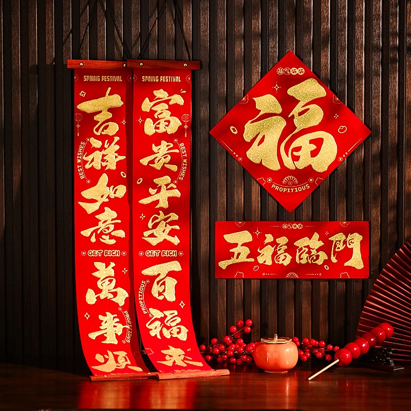 2025新款蛇年绒布对联春联过年春节福字入户门贴新年装饰挂件