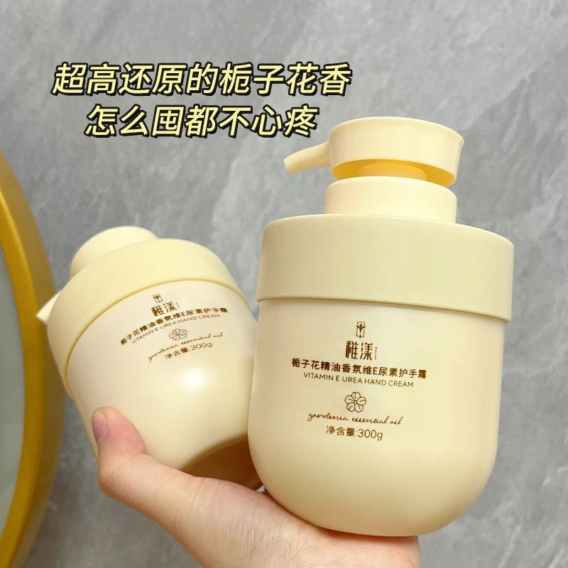 稚漾栀子花香水精油维E尿素滋润保湿防干裂高级香氛护手霜嫩肤
