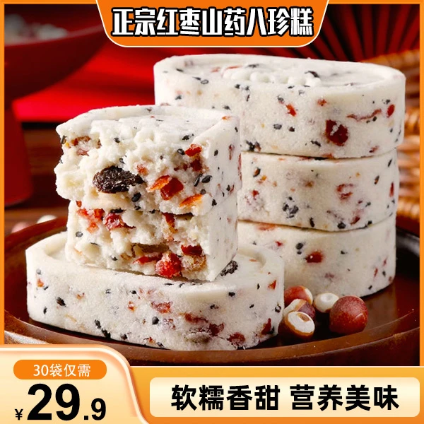 【爆爆！60包！】红枣山药八珍糕 手工制作健康美味营养代餐 箱/1200g