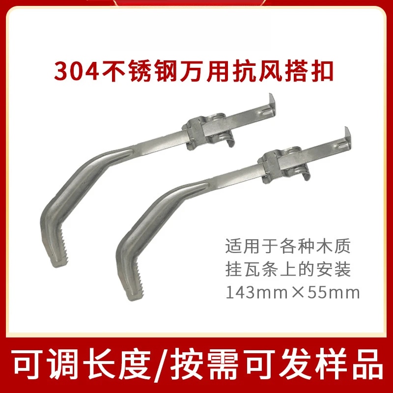 不锈钢万用抗风搭扣 屋面瓦紧固件 适合各种瓦型 木质挂瓦条安装