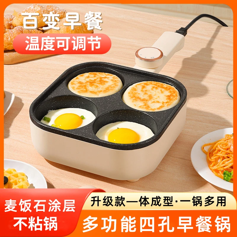 新款可调温煎蛋神器不粘锅家用插电四孔肉蛋堡锅多功能早餐汉堡机