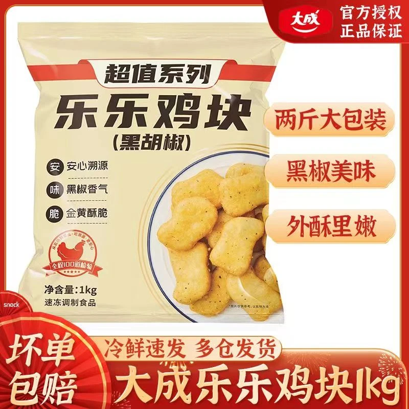 [拍3送1]大成黑椒鸡块1kg脆皮炸鸡麦乐鸡空气炸锅肯德基同款