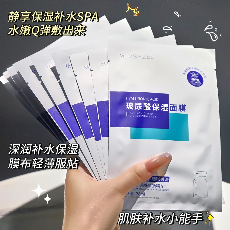 【1元1片】面膜玻尿酸亮肤面膜保湿补水滋润轻薄清洁通用靓肤修护